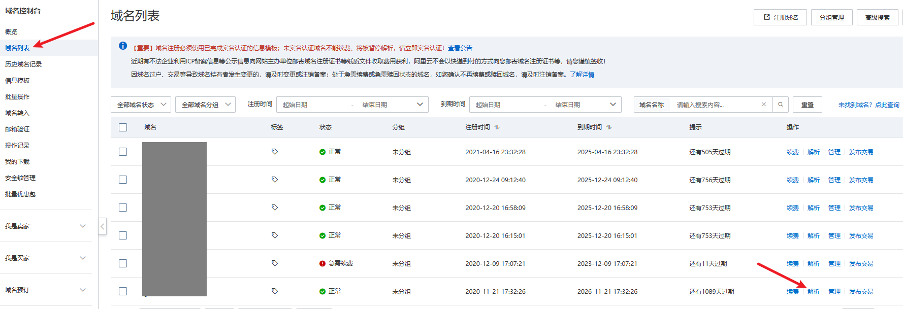 4个技巧获取无限个邮箱账号！