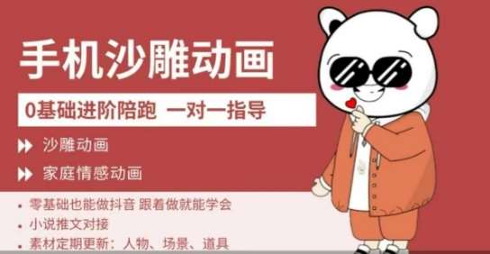0基础手机沙雕动画教学，零基础跟着做就能学会，沙雕动画，家庭情感动画|无忧资源社