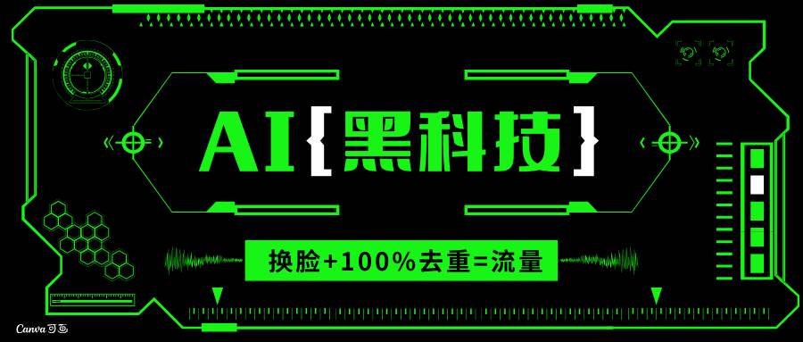 （13730期）AI视频换脸软件，无缝衔接100%过原创技术，搬运打s粉必备|无忧资源社