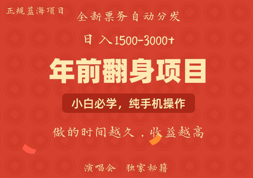 年前可以翻身的项目，日入2000+ 主打长久稳定，利润空间非常的大|无忧资源社