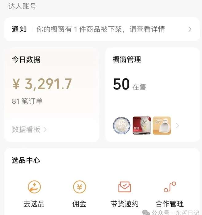 图片[2]|东哲日记·萌宠短视频带货，2天佣金9000+|无忧资源社