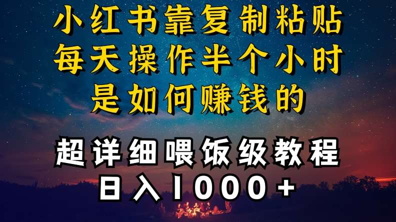 小红书做养发护肤类博主，10分钟复制粘贴，就能做到日入1000+，引流速度也超快，长期可做【揭秘】|无忧资源社
