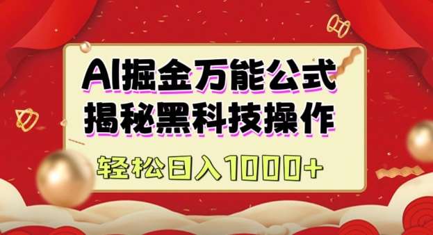 AI掘金实战营：揭秘黑科技操作，通过图文+视频内容作，真正实现日收益多张|无忧资源社