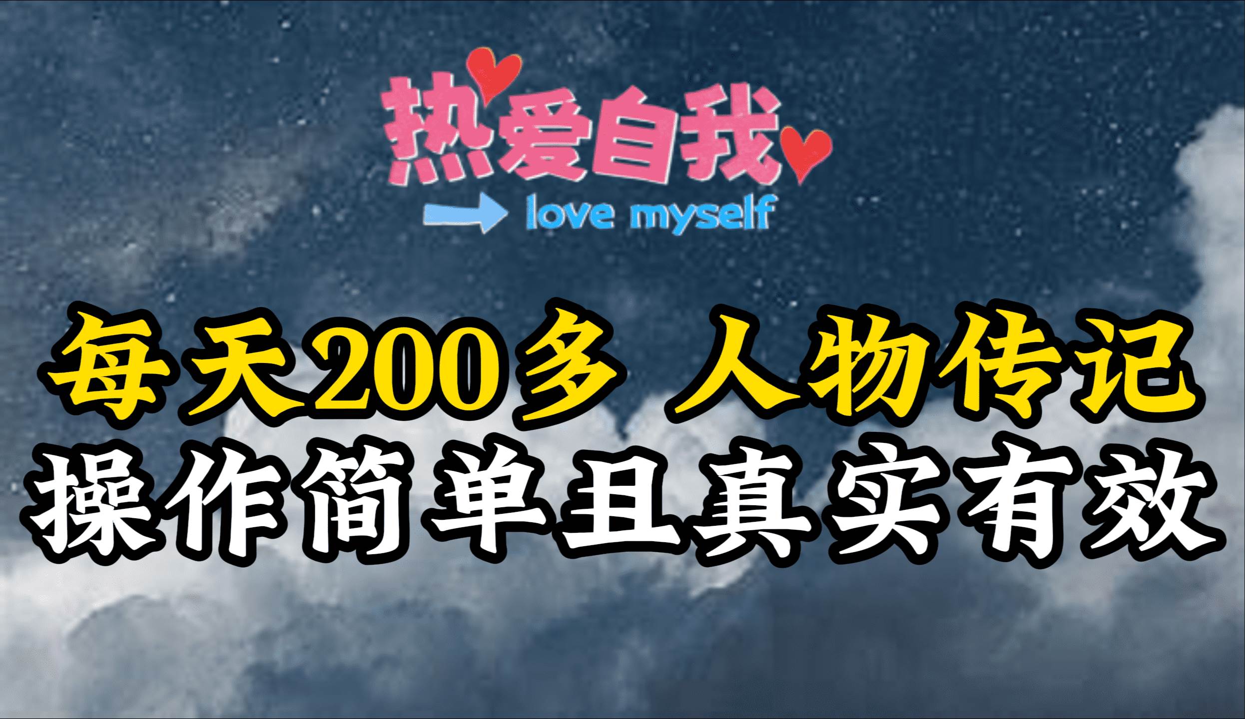 （9358期）人物传记，每天200多，虽然不多但贵在真实，亲自做的项目|无忧资源社