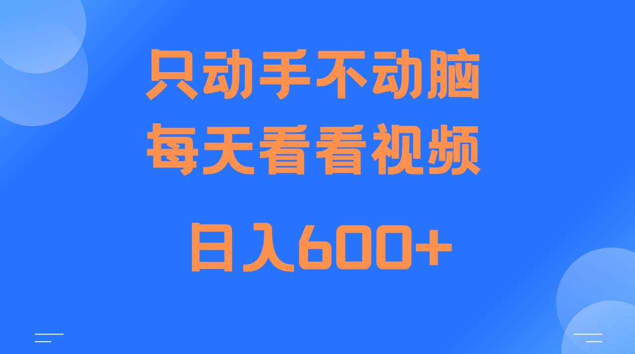 当天上手，当天收益，纯手机就可以做 单日变现600+|无忧资源社