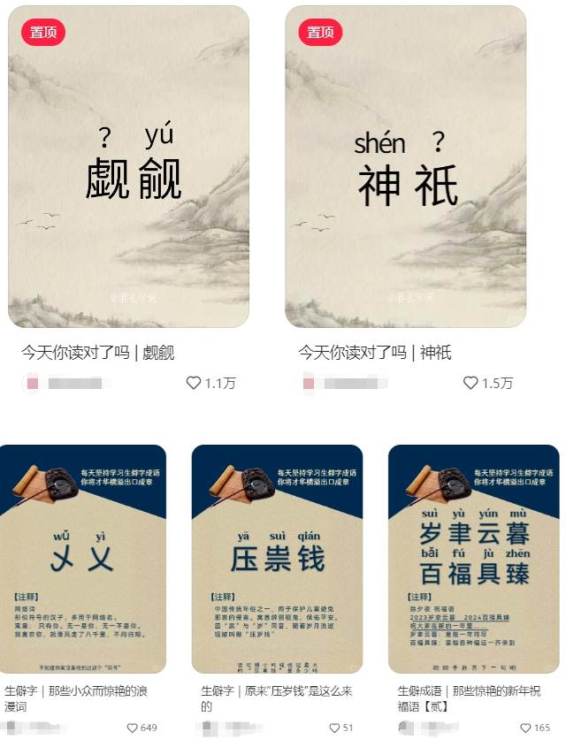 图片[2]|抖音小红书生僻字玩法，单条视频涨粉3000+，操作简单，手把手教你|无忧资源社