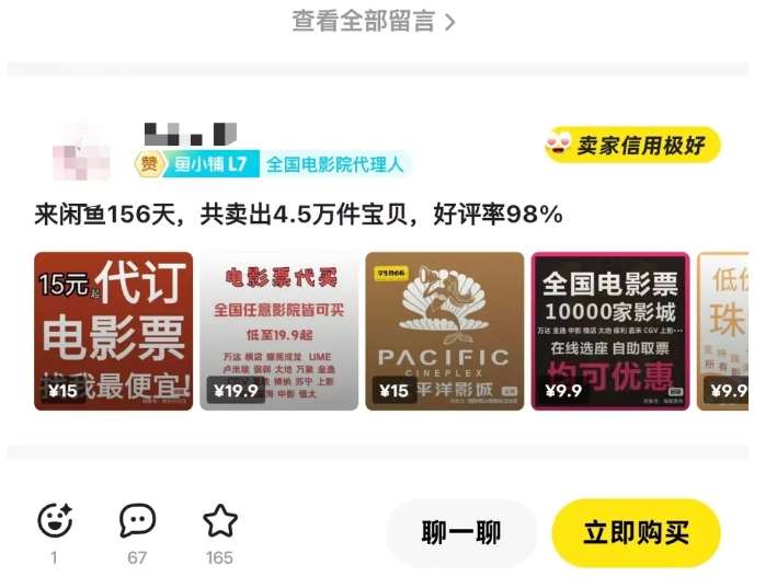 图片[3]|闲鱼电影票自动化，年底开启月入 2W + 的财富通道，可自动化(内附独家秘籍)|无忧资源社