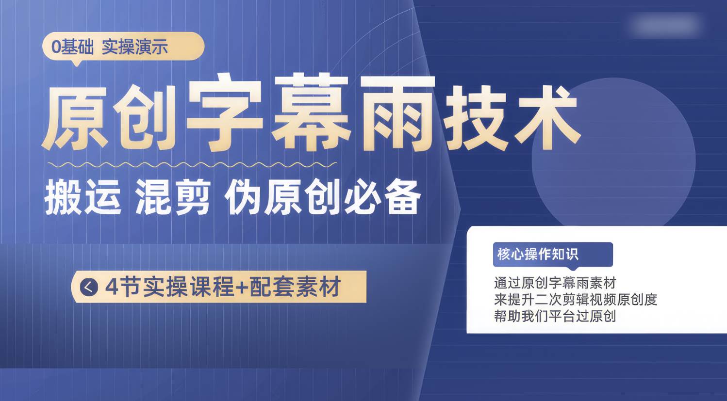 原创字幕雨技术，二次剪辑混剪搬运短视频必备，轻松过原创|无忧资源社