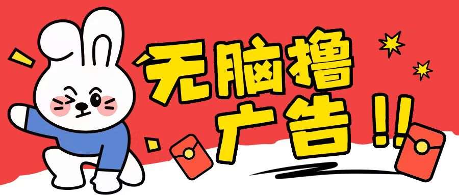 无限薅羊毛玩法，纯自撸无需养机一天2-3张【揭秘】|无忧资源社