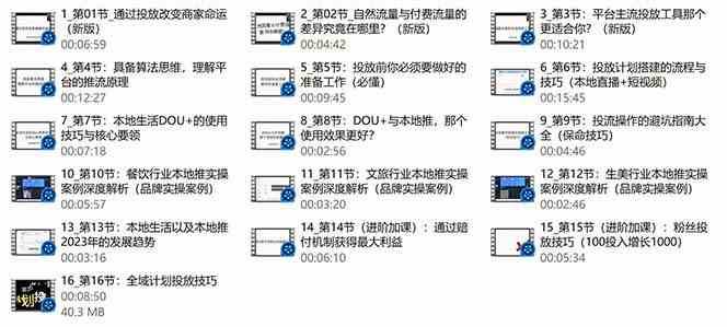 图片[3]|本地同城推核心方法论，本地同城投放技巧快速掌握运营核心（16节课）|无忧资源社
