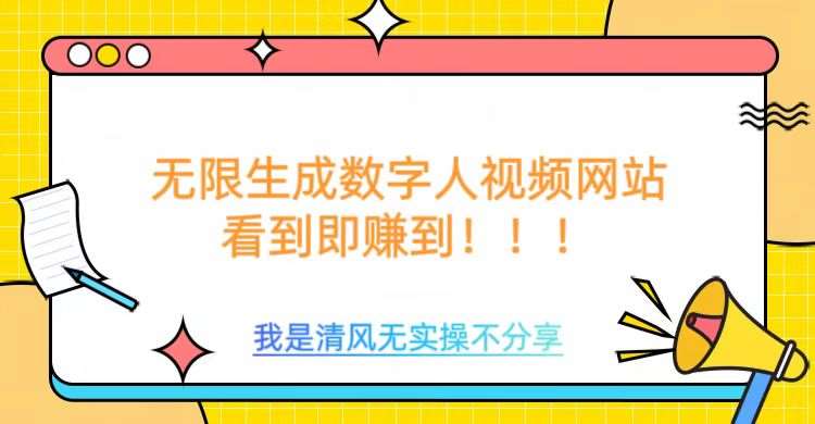 无限生成数字人视频，无需充值会员或者其他算力|无忧资源社