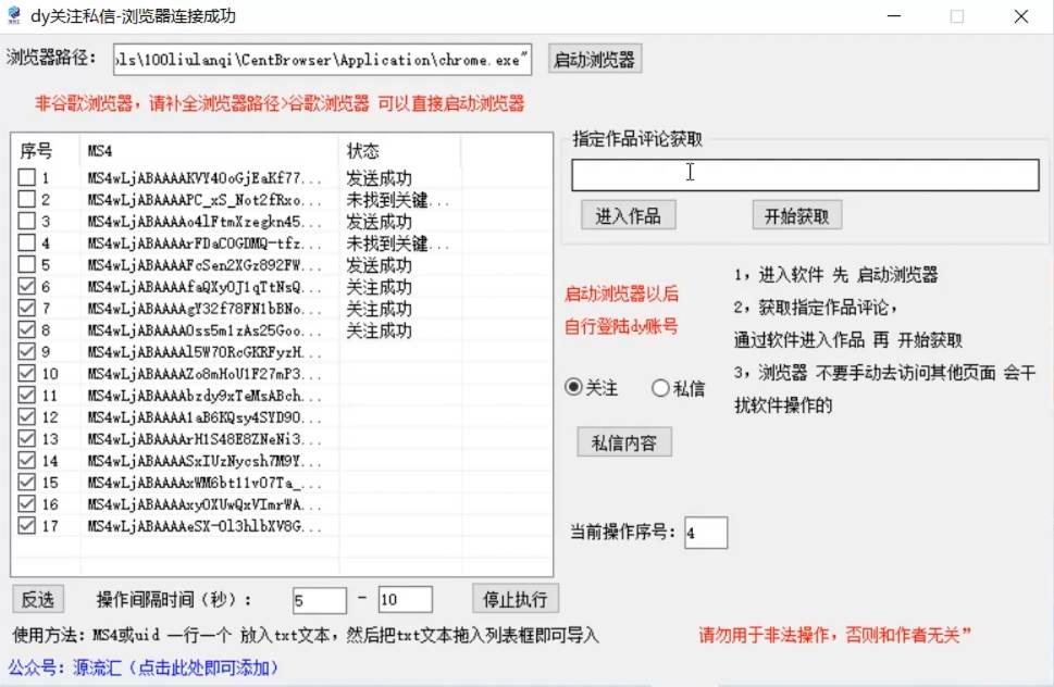 图片[2]|抖音无限私信炮机！全自动无风险引流，每天引流上千人！|无忧资源社