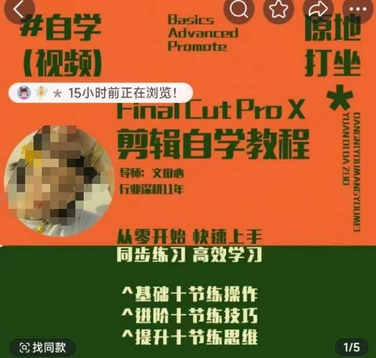 轻松玩转剪辑系统课，​从零开始快速上手，同步练习高效学习，思维提升从简到难|无忧资源社