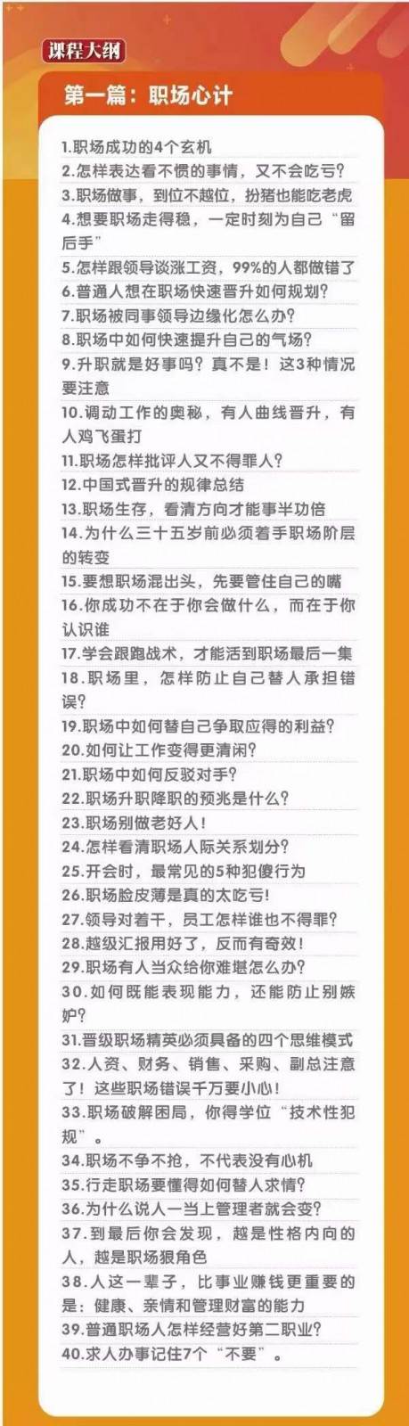 图片[2]|职场谋略100讲：多长点心眼，少走点弯路（100节课）|无忧资源社