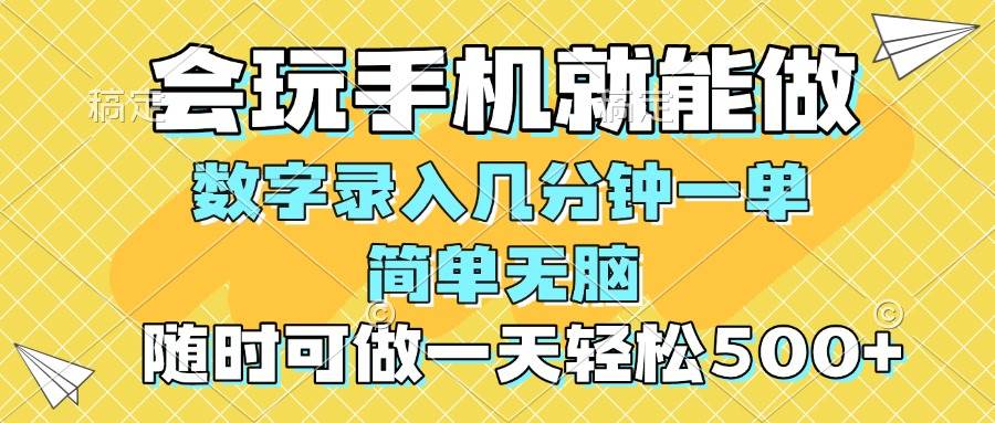 （14360期）一部手机即可开始,验证码录入，几秒钟一单，，随时随地可做，每天500+|无忧资源社