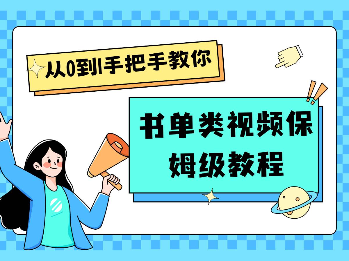 自媒体新手入门书单类视频教程从基础到入门仅需一小时|无忧资源社