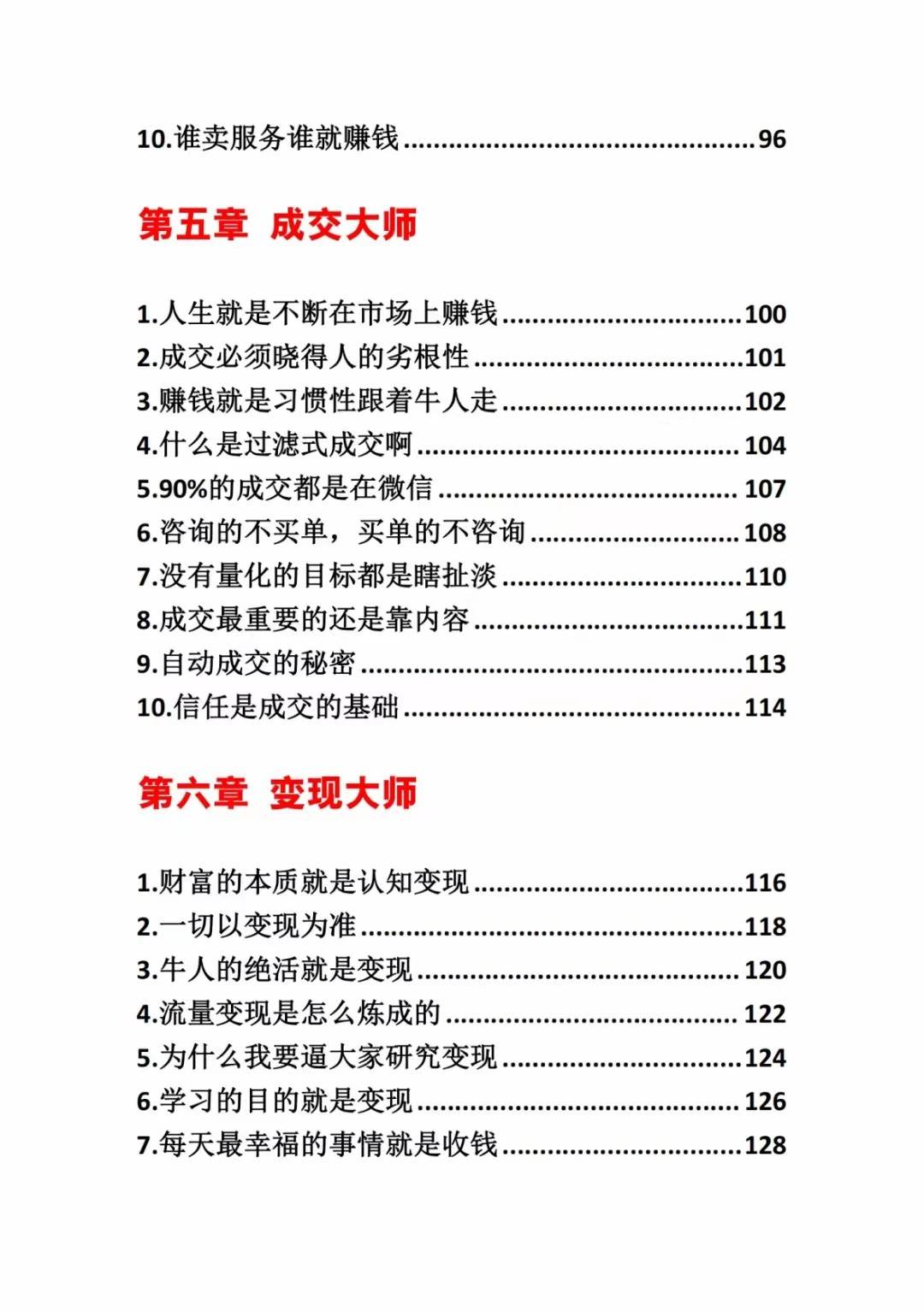 图片[4]|《营销大师如何割韭菜》禁止外传的大师绝学电子书|无忧资源社