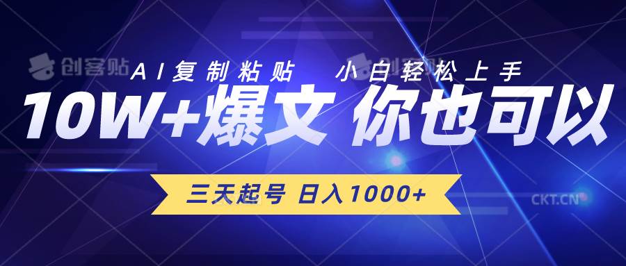 （10446期）三天起号 日入1000+ AI复制粘贴 小白轻松上手|无忧资源社