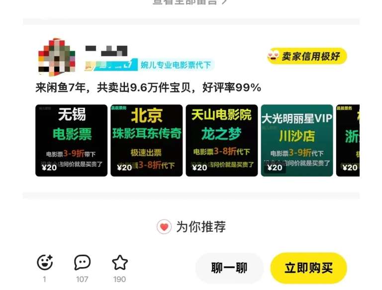 图片[4]|闲鱼电影票自动化，年底开启月入 2W + 的财富通道，可自动化(内附独家秘籍)|无忧资源社
