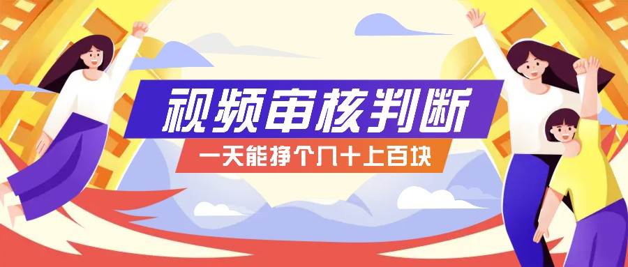 正规小项目，无人售货10秒视频审核判断，一天能挣个几十上百块！|无忧资源社