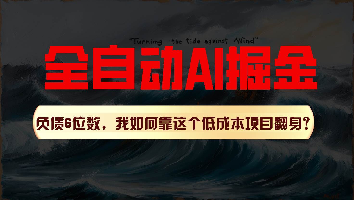 利用一个插件！自动AI改写爆文，多平台矩阵发布，负债6位数，就靠这项目翻身！|无忧资源社
