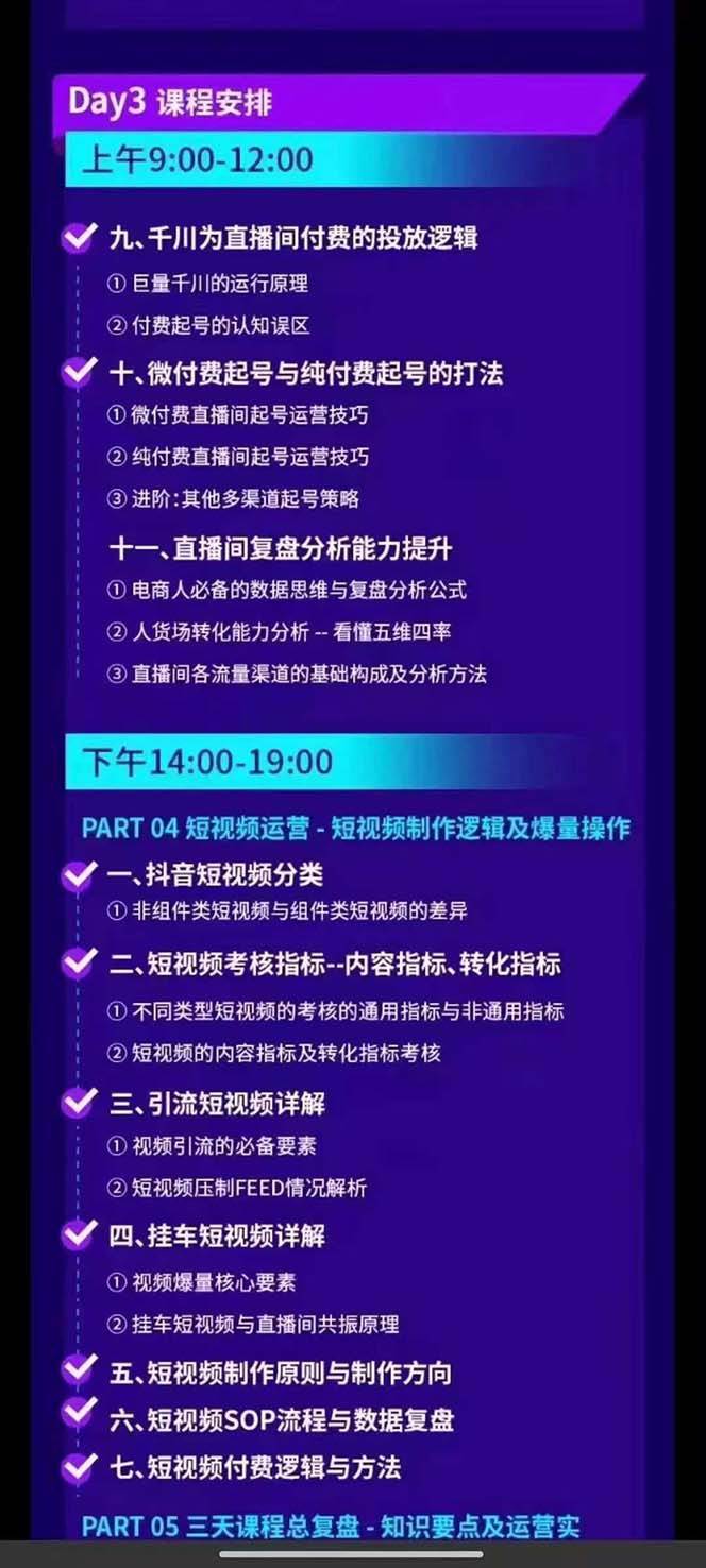 图片[5]|抖音整体经营策略，各种起号选品等，录音加字幕总共17小时|无忧资源社
