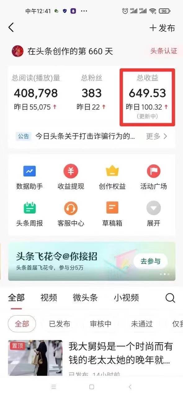图片[2]|利用AI打造头条号与微头条，精准指令生成10万+阅读量爆文秘籍！日入200+小白也能轻…|无忧资源社