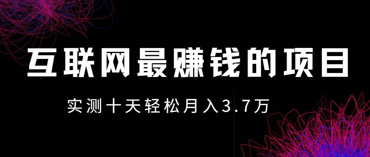 （12919期）小鱼小红书0成本赚差价项目，利润空间非常大，尽早入手，多赚钱|无忧资源社