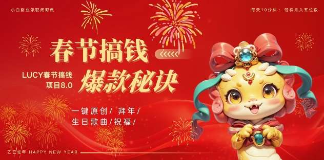 AI春节搞钱8.0升级版，蝴蝶号超火爆生日定制视频，AI一键生成原创音乐，月赚米1W+|无忧资源社