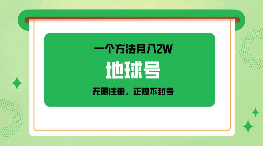 一个月入2W的方法，微信无限注册，正规操作不封号|无忧资源社