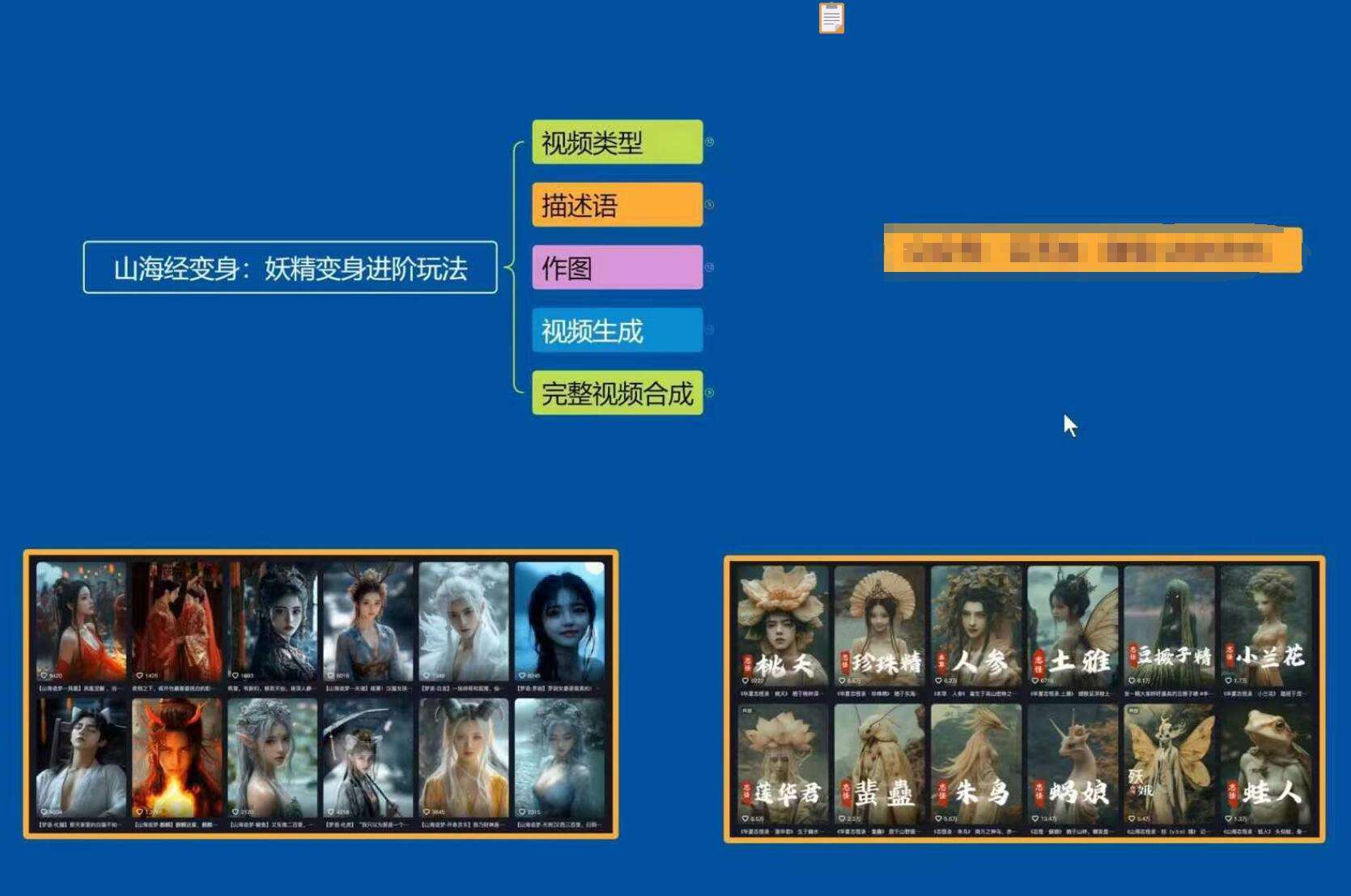 图片[2]|云天AI山海经变身视频教程，妖精变身进阶保姆级教学|无忧资源社