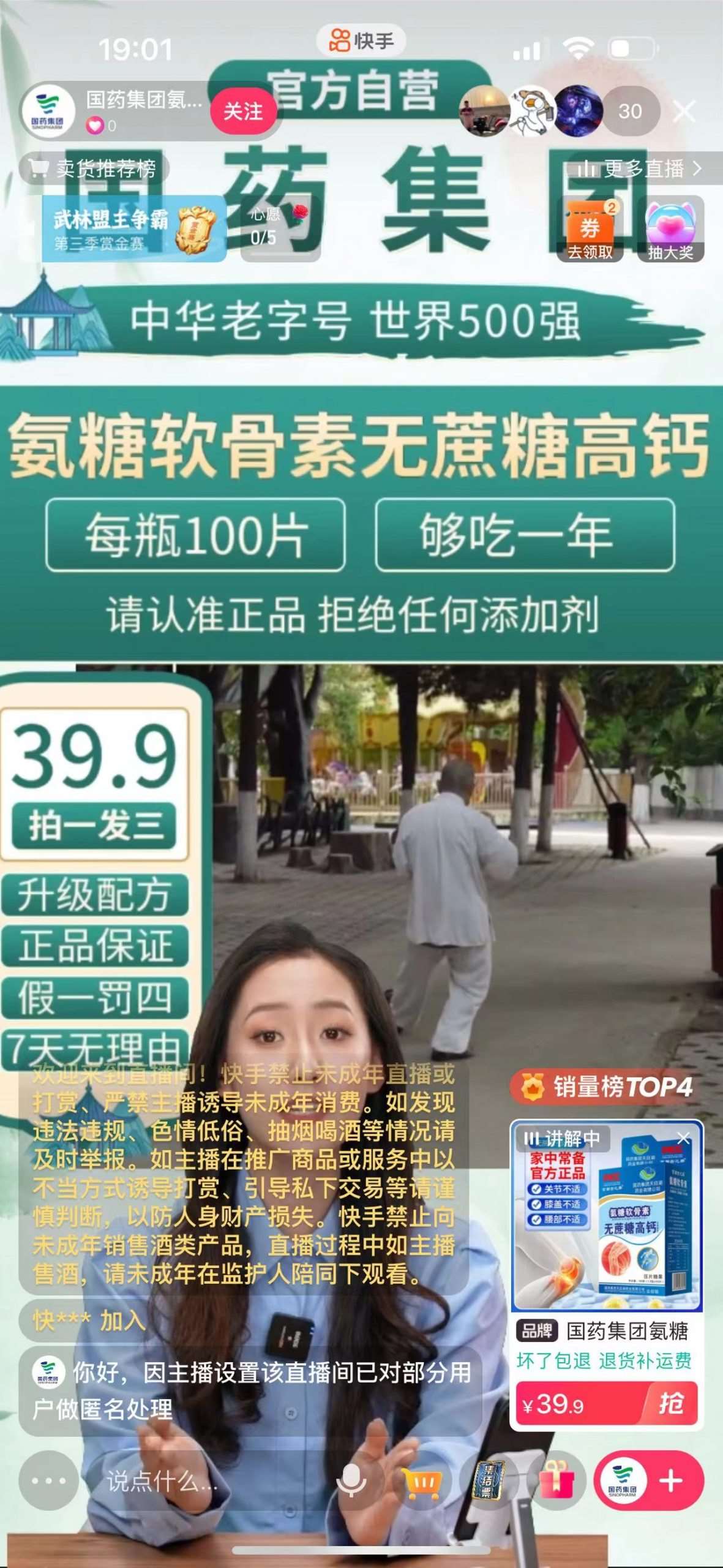 图片[4]|快手数字人无人直播带货，48小时日不落的直播模式，一台电脑单日利润200-500|无忧资源社
