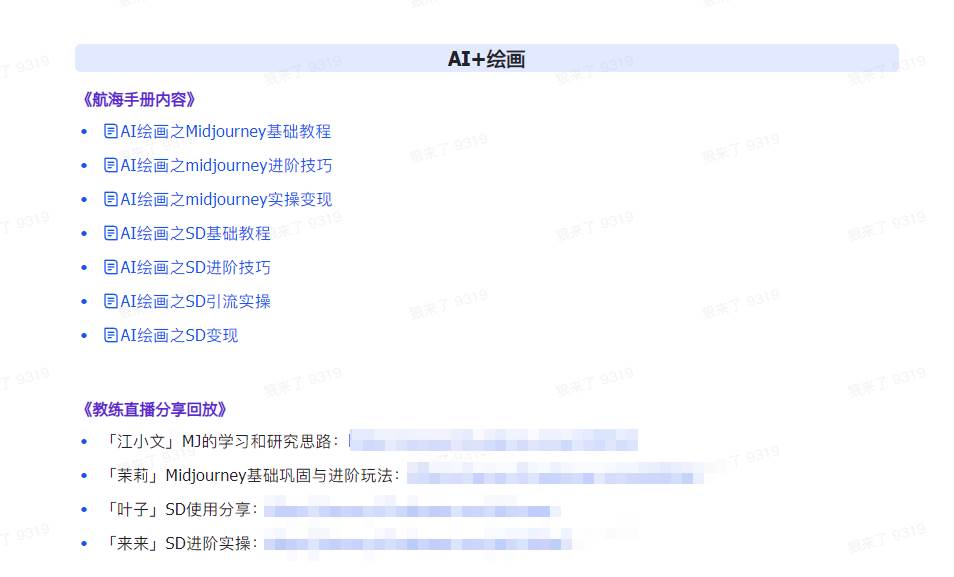 图片[5]|AI破局手册+教练分享合集：AI提示词/AI+小红书 /AI+公众号/AI+绘画/AI编程|无忧资源社