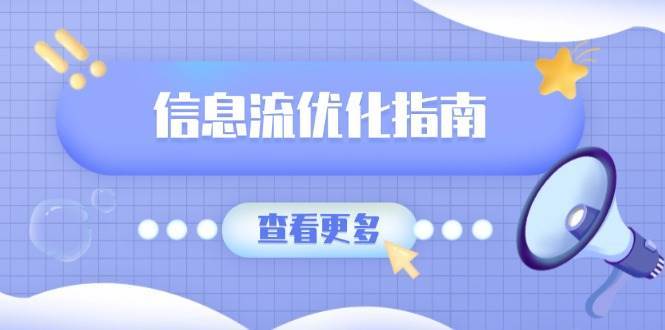 信息流优化指南，7大文案撰写套路，提高点击率，素材库积累方法|无忧资源社