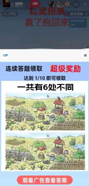 图片[2]|最近很火的无人直播“比武招亲”的一个玩法项目简单【揭秘】|无忧资源社