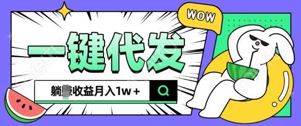 全新可落地抖推猫项目，一键代发，躺Z收益get，月入1w+【揭秘】|无忧资源社