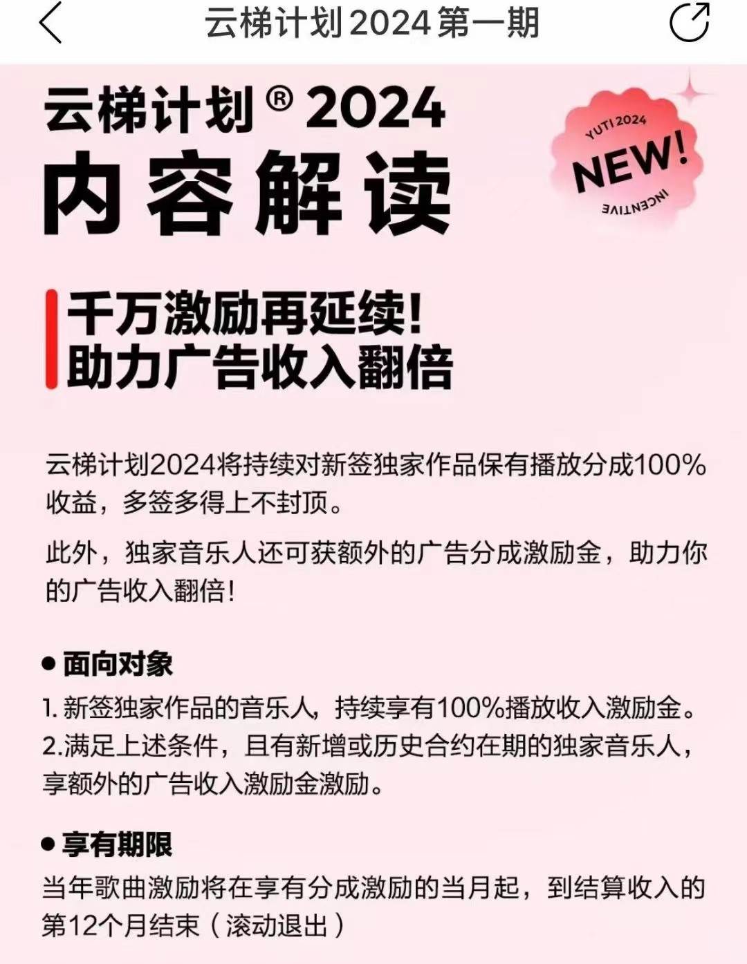 图片[2]|2024网易云云梯计划 单机日300+ 无脑月入5000+|无忧资源社
