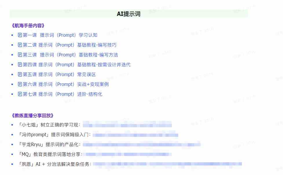 图片[2]|AI破局手册+教练分享合集：AI提示词/AI+小红书 /AI+公众号/AI+绘画/AI编程|无忧资源社
