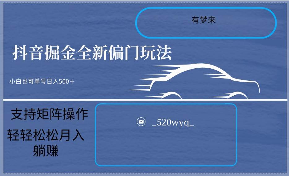 2024抖音全新掘金玩法5.0，小白在家就能轻松日入500＋，支持矩阵操作|无忧资源社