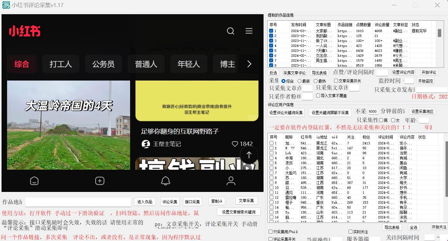 图片[2]|正版小红书(薯)全自动采集截流软件  ，永久使用，没有月卡，附使用视频|无忧资源社