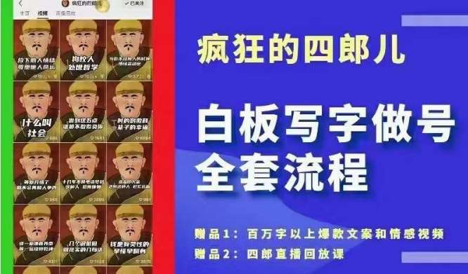 四郎·‮板白‬写字做号全套流程●完结，目前上最流行的白板起号玩法，‮简简‬单‮勾单‬画‮下几‬，下‮爆个‬款很可能就是你|无忧资源社