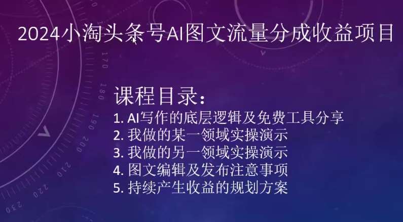 2024小淘头条号AI图文流量分成收益项目|无忧资源社
