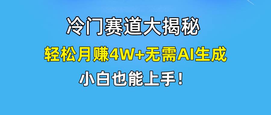 （9949期）快手无脑搬运冷门赛道视频“仅6个作品 涨粉6万”轻松月赚4W+|无忧资源社