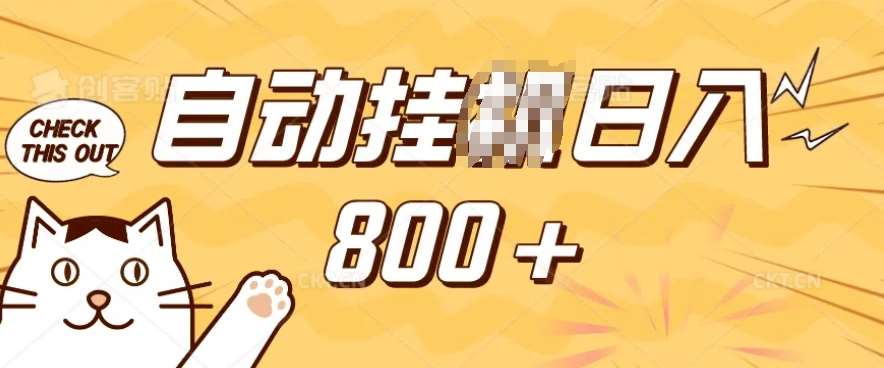 小程序挂JI掘金，纯手机操作，稳稳日入多张，小白宝妈，学生党轻松上手是副业兼职的不二之选【揭秘】|无忧资源社
