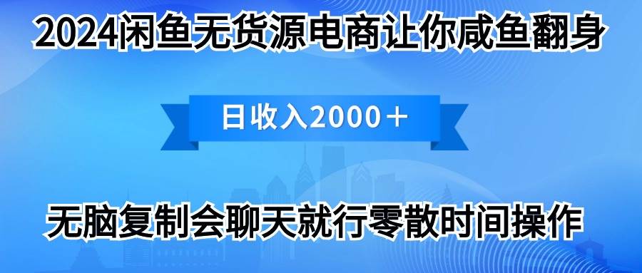 （10148期）2024闲鱼卖打印机，月入3万2024最新玩法|无忧资源社
