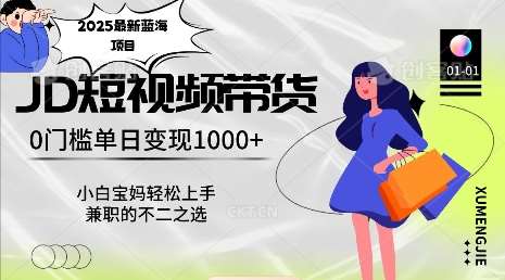 2025最新蓝海项目，0门槛日入1k，小白宝妈轻松上手【仅揭秘】|无忧资源社