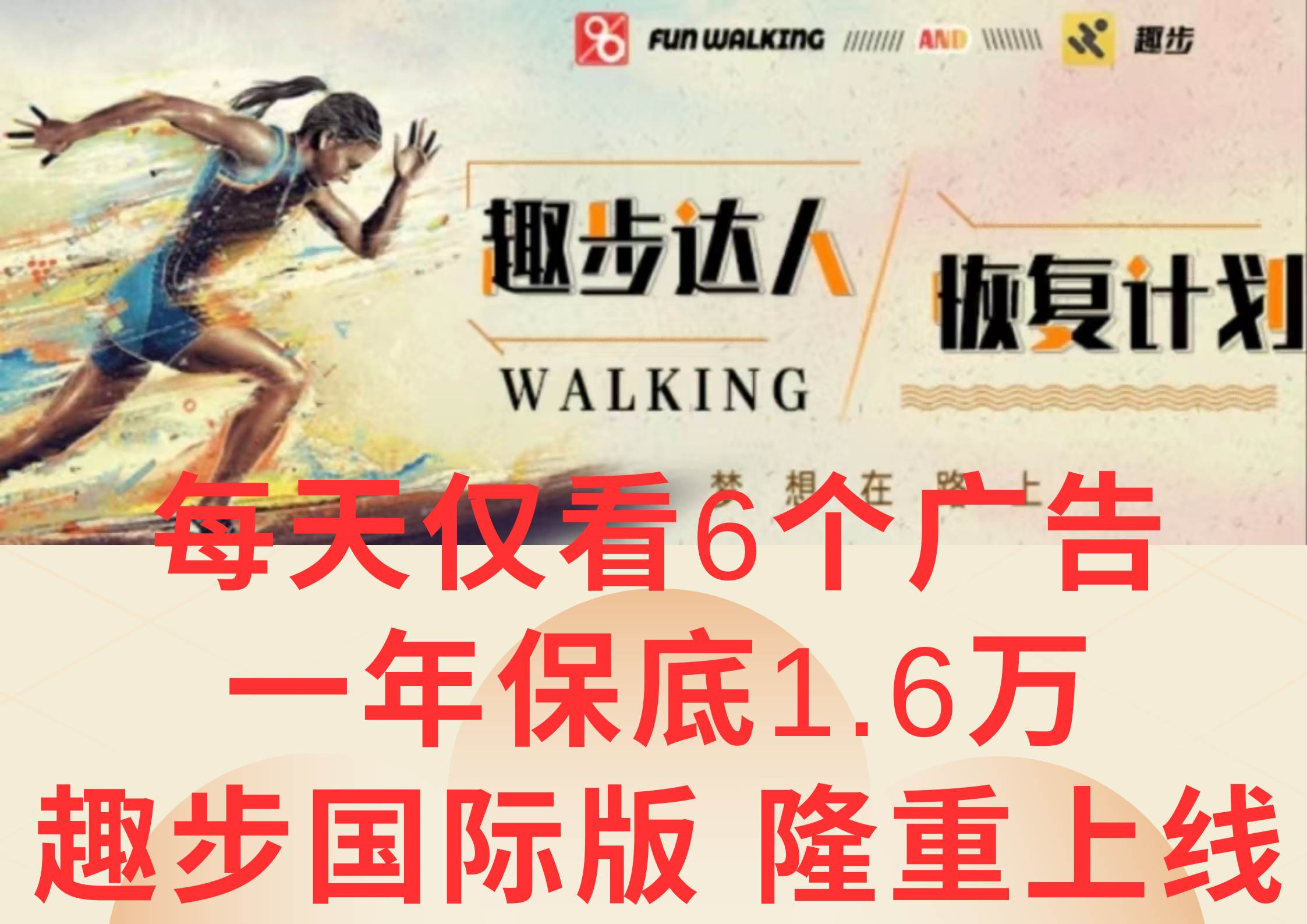 广告撸金3.0，每天仅看6个广告，一年保底1万+，多种方式可扩大收益（抢首码）|无忧资源社