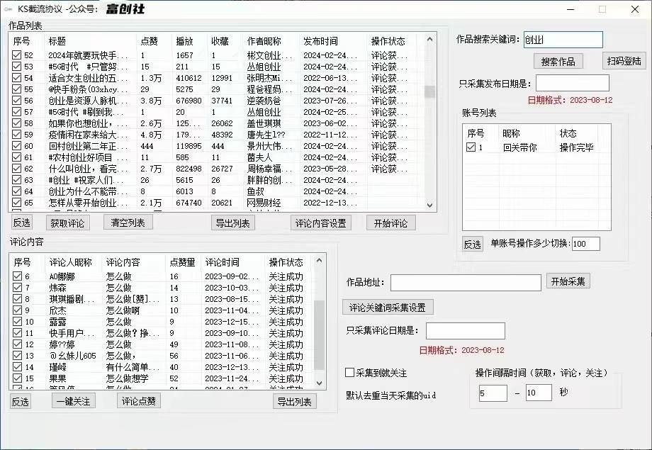 图片[3]|抖音快手小红书无限私信机，全自动暴力引流！|无忧资源社