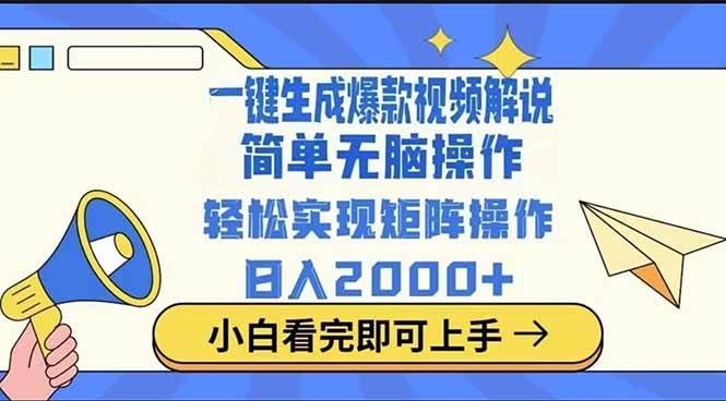 （14103期）2025最火蓝海项目十秒生成一键视频|无忧资源社