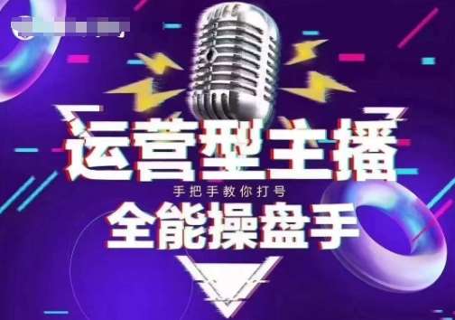 猴帝电商1600抖音课【2~3月新课】，拉爆自然流，做懂流量的主播，新规政策下，自然流破圈攻略|无忧资源社